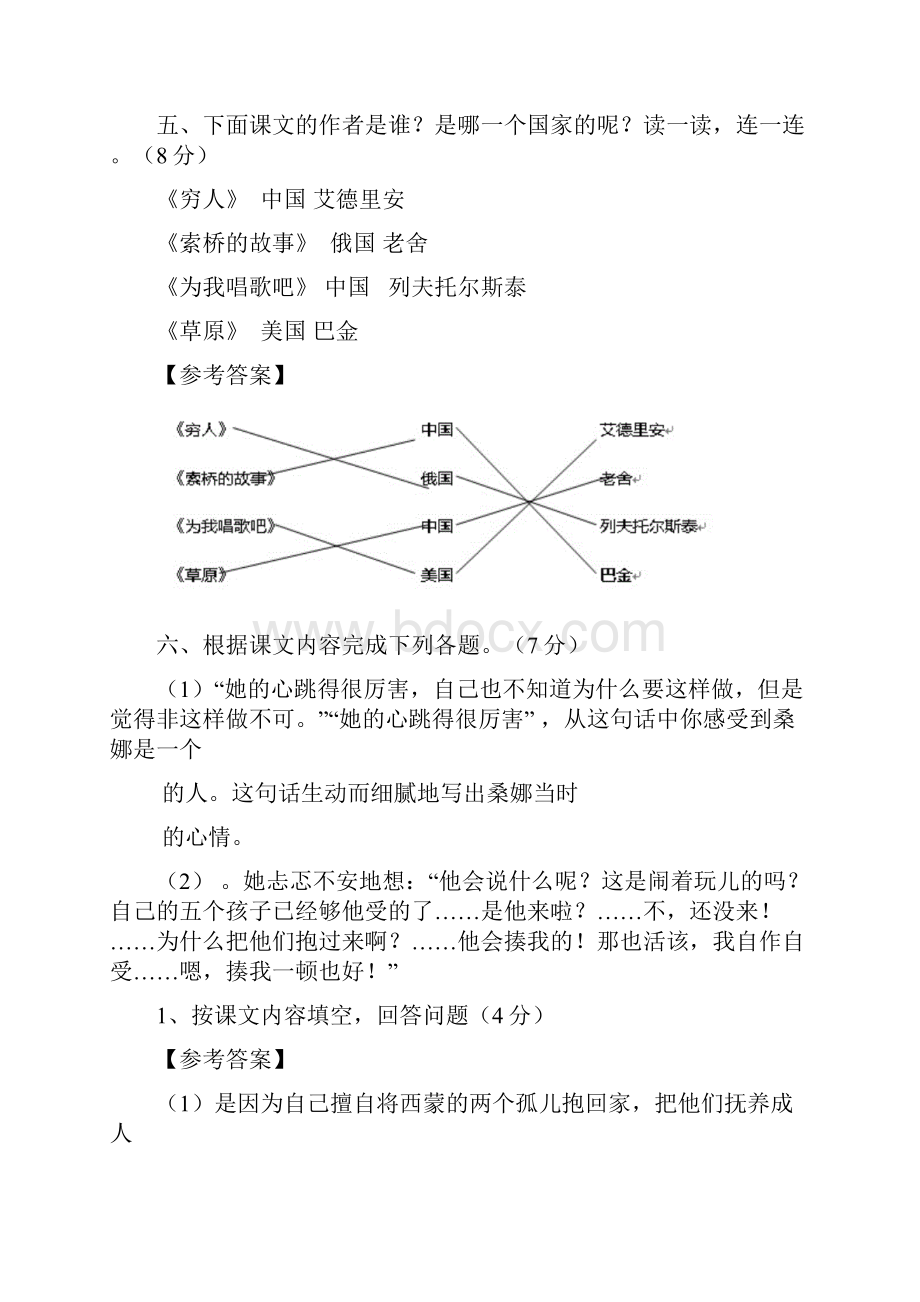 最新北京版六年级语文下册期末测试题.docx_第3页