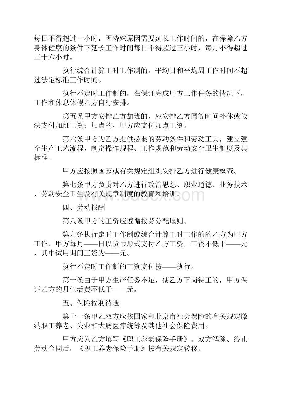 电子劳动合同.docx_第2页