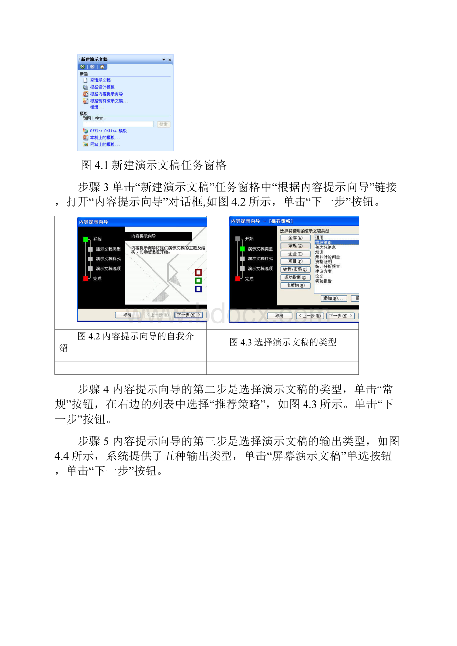 第四章PowerPoint操作.docx_第3页