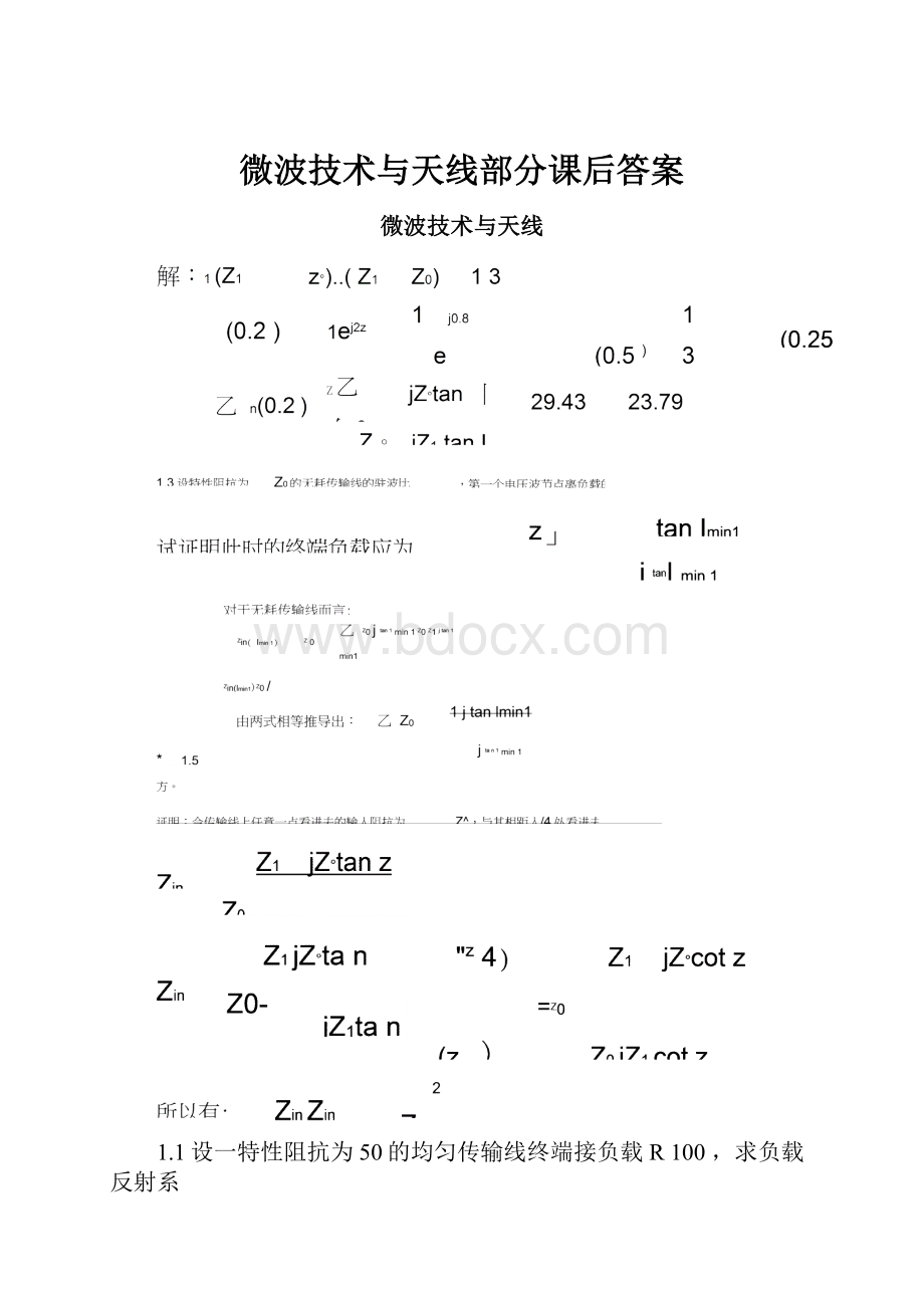 微波技术与天线部分课后答案.docx_第1页