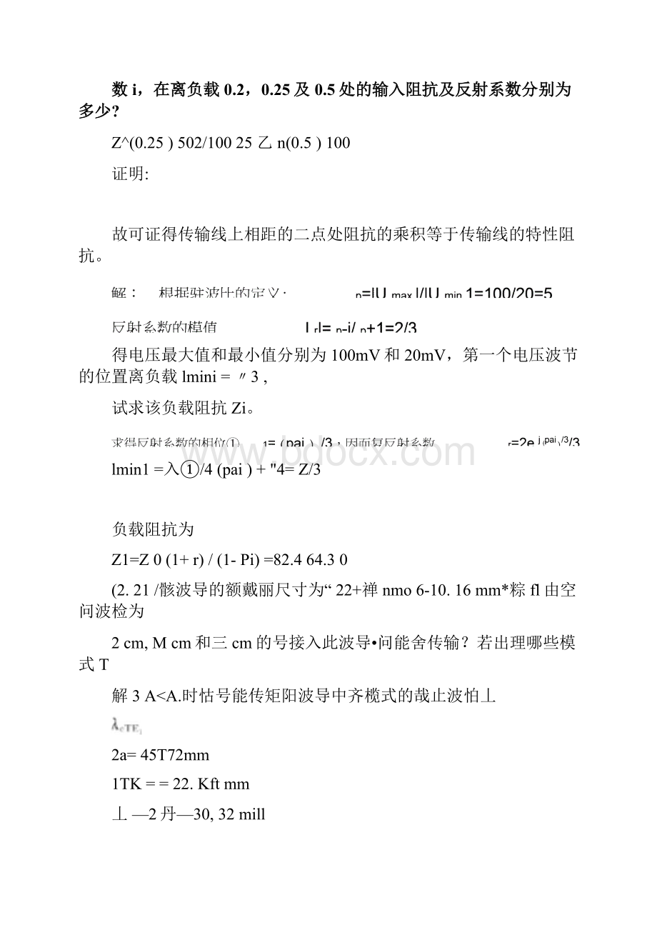 微波技术与天线部分课后答案.docx_第2页