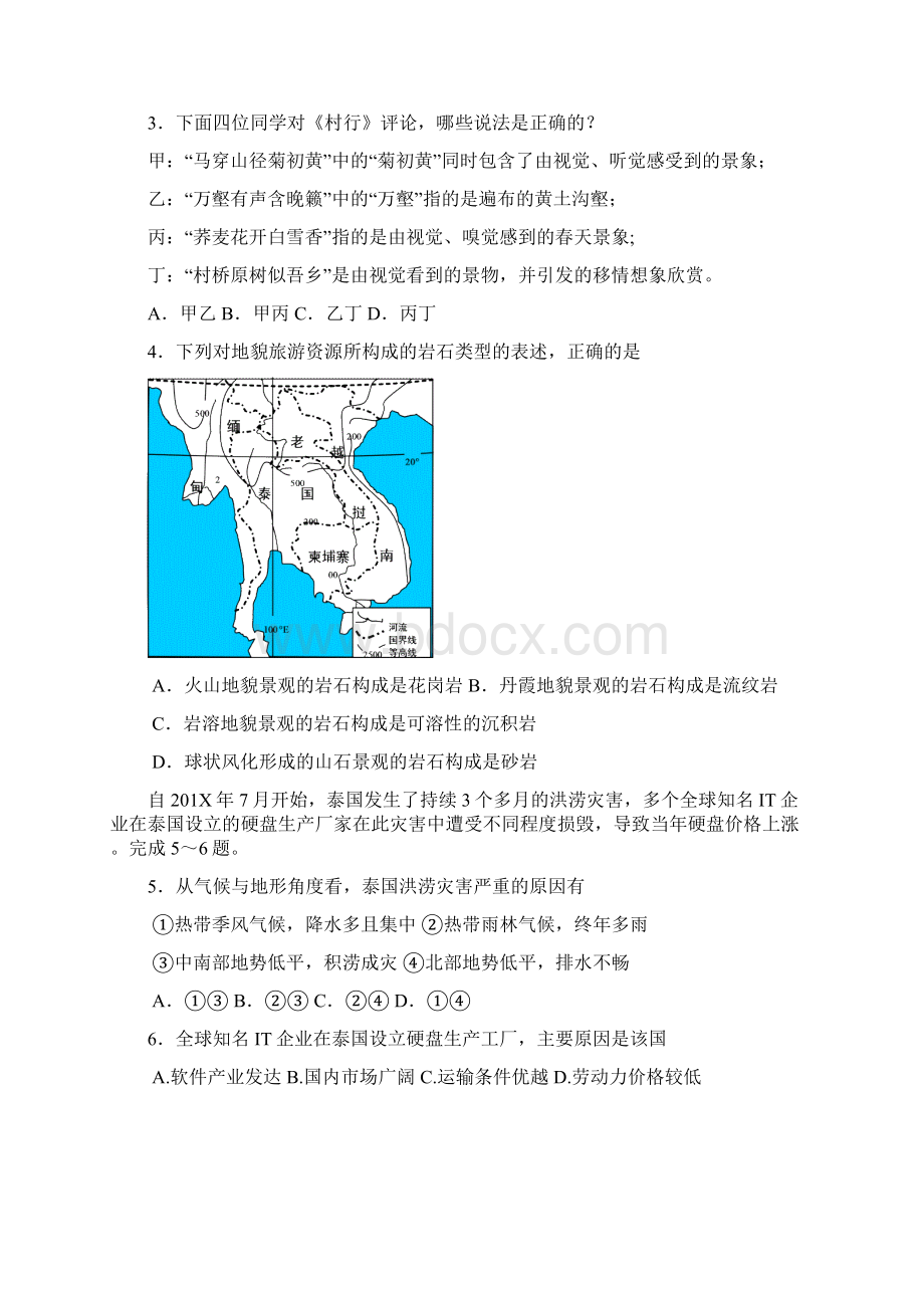 高考文综地理部分试题及答案清晰版含自选及答案.docx_第2页