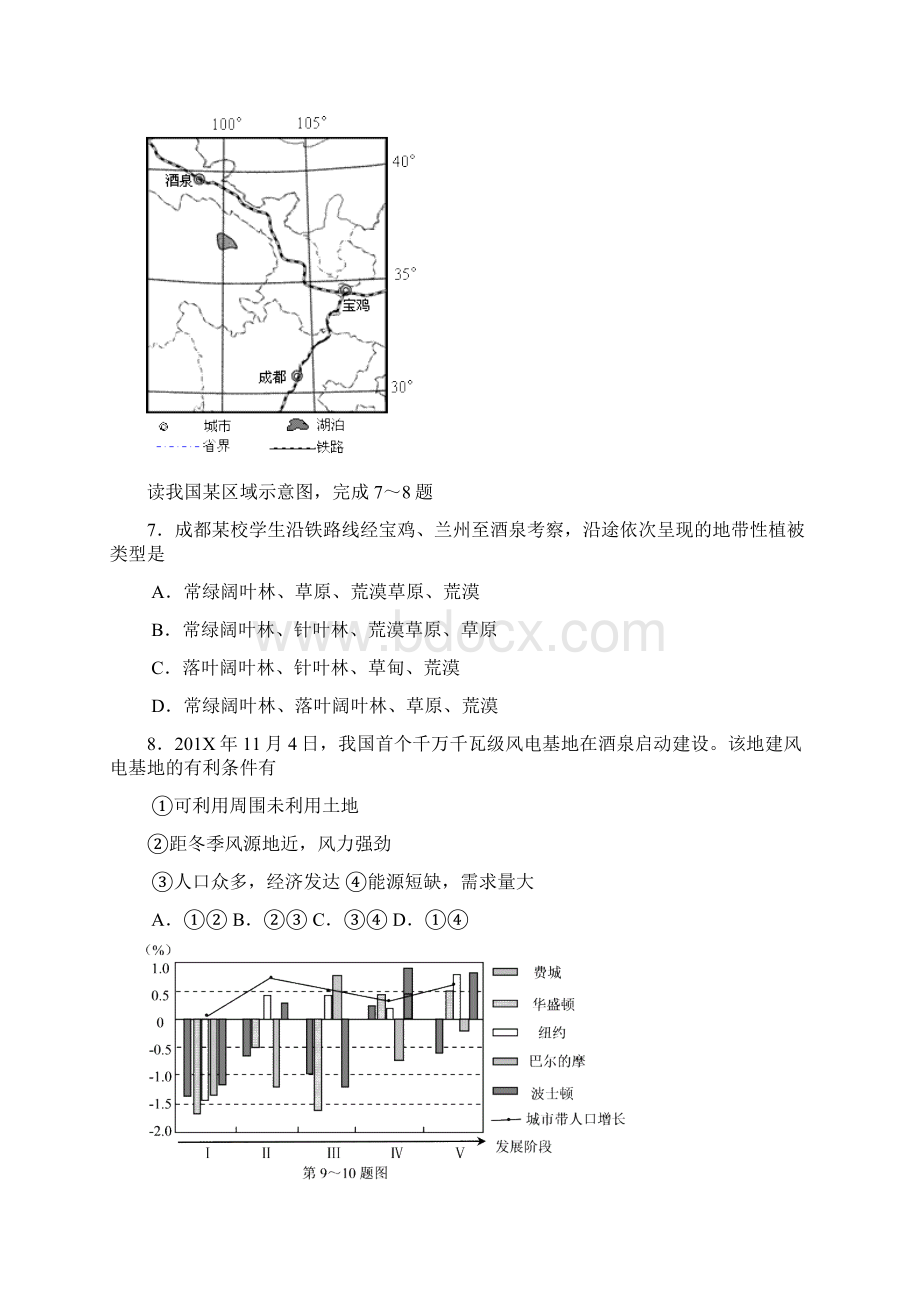 高考文综地理部分试题及答案清晰版含自选及答案Word下载.docx_第3页