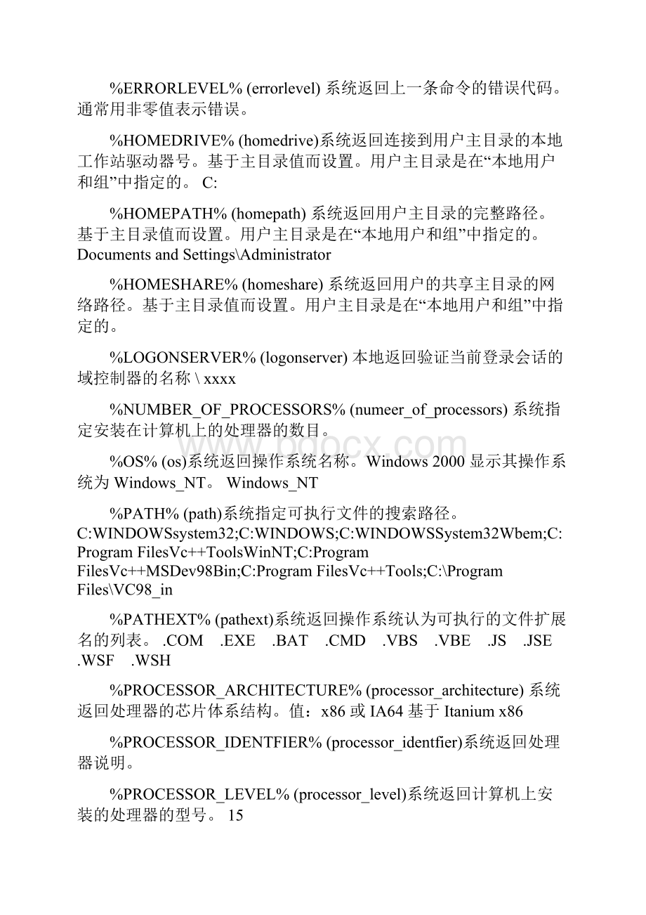 批处理中的变量.docx_第2页