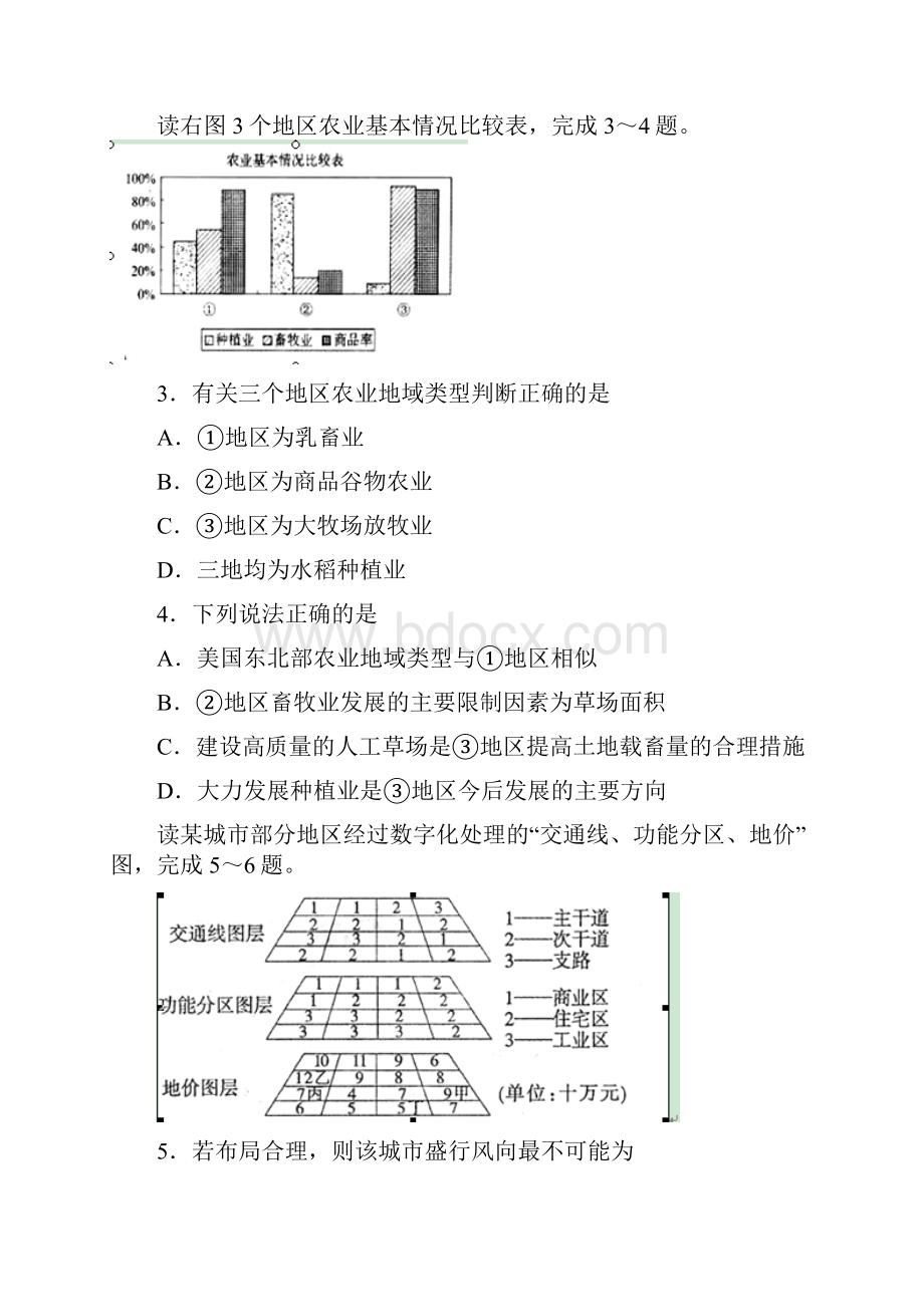 内蒙古包头市高三文综下学期综合检测一一模试题.docx_第2页