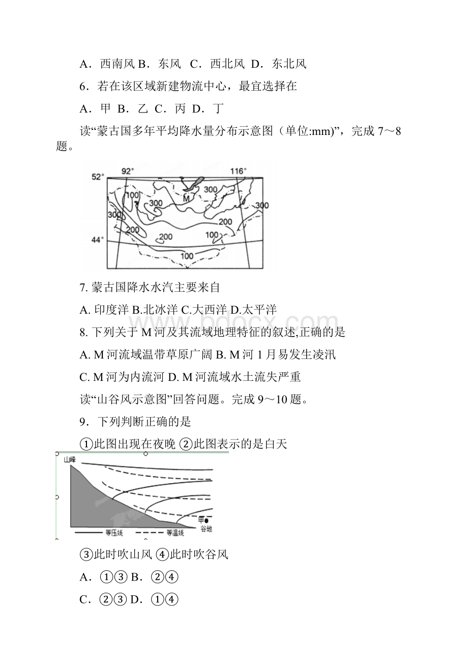 内蒙古包头市高三文综下学期综合检测一一模试题.docx_第3页