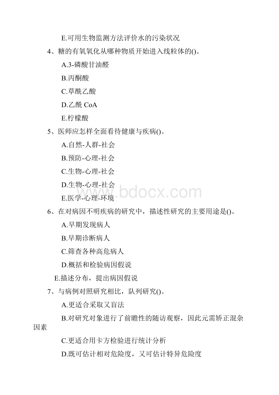 口腔溃疡的预防措施每日一练72.docx_第2页