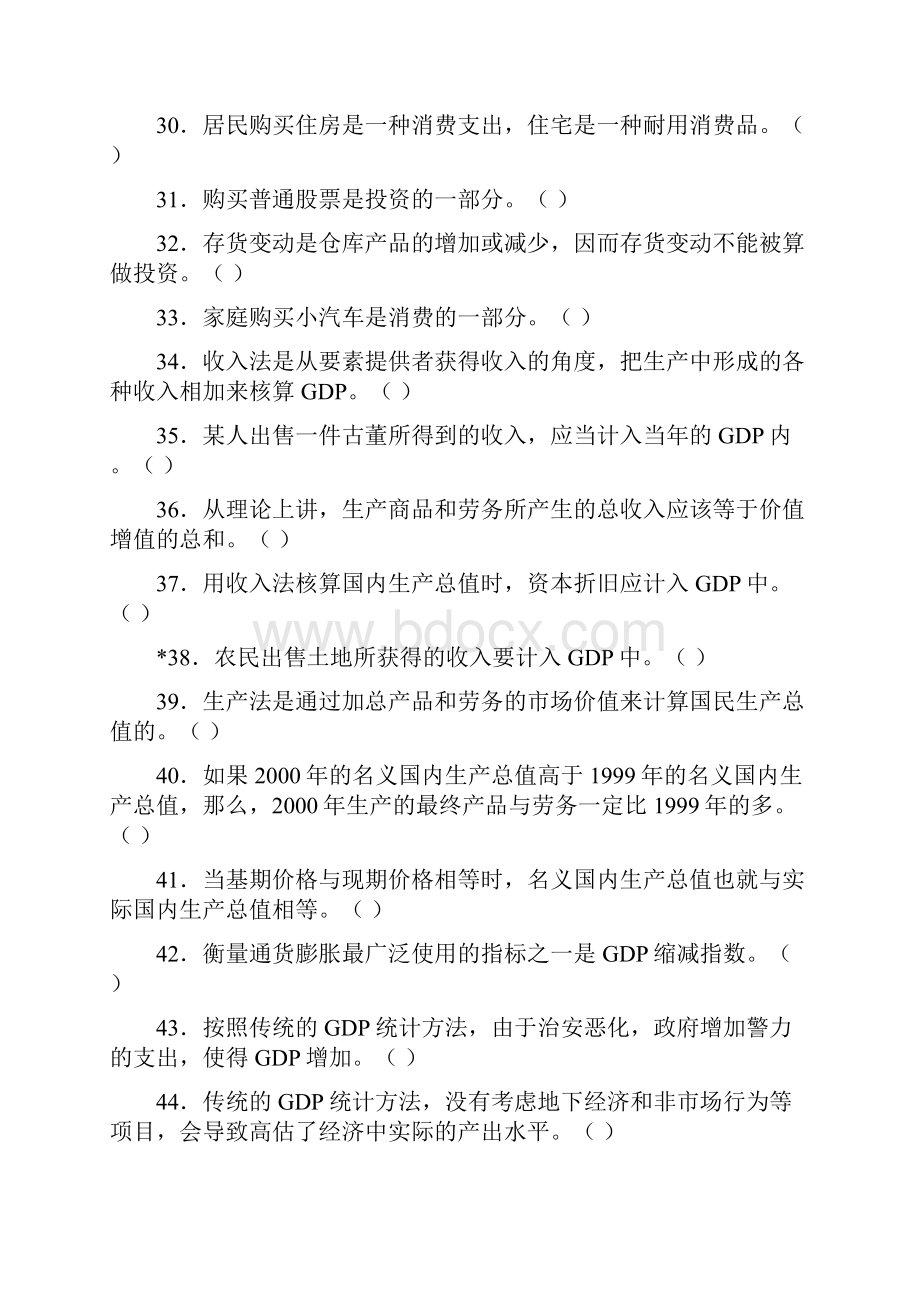 宏观经济学第12章练习题及答案docWord文档下载推荐.docx_第3页