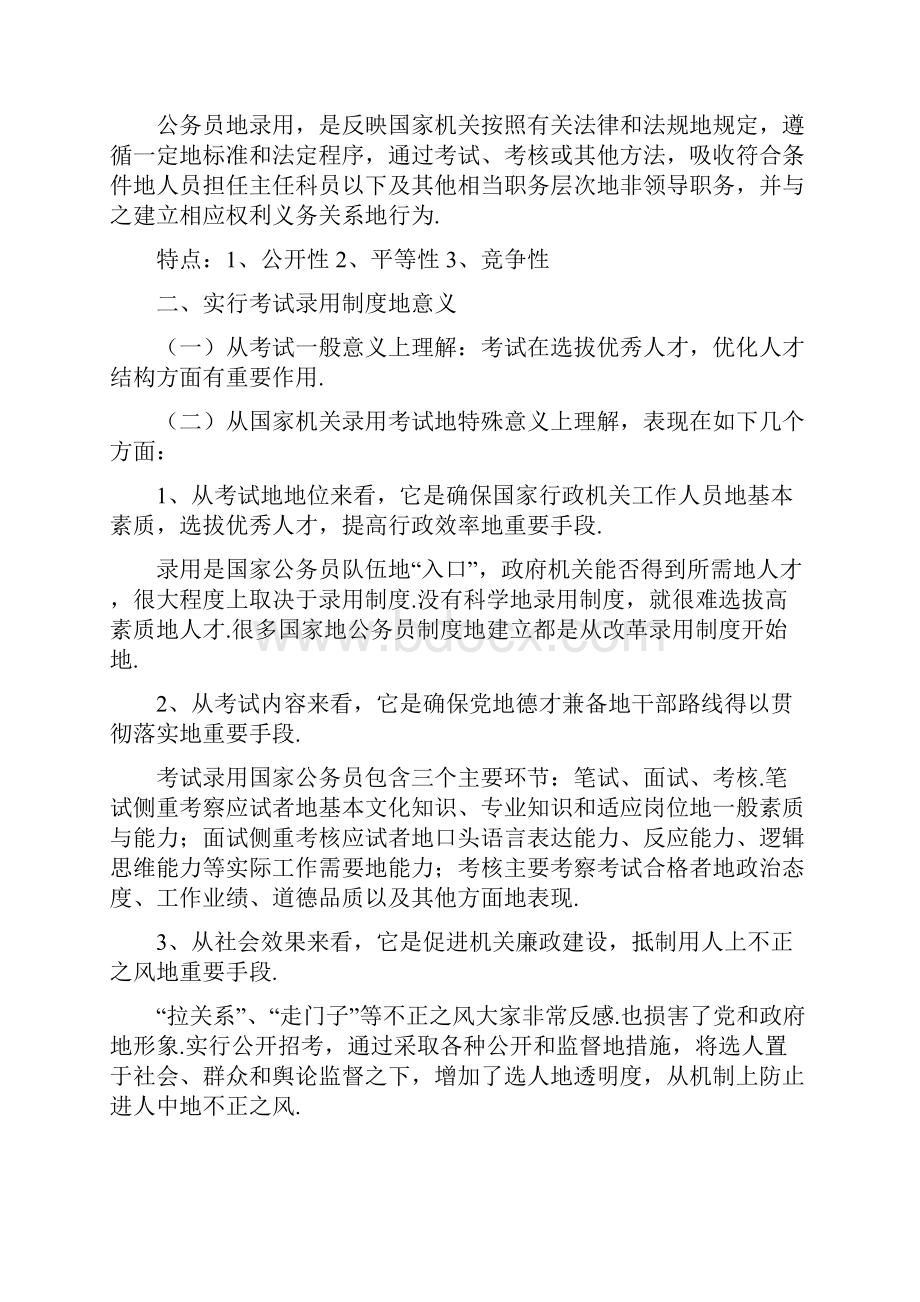 录用与聘用制Word格式文档下载.docx_第2页