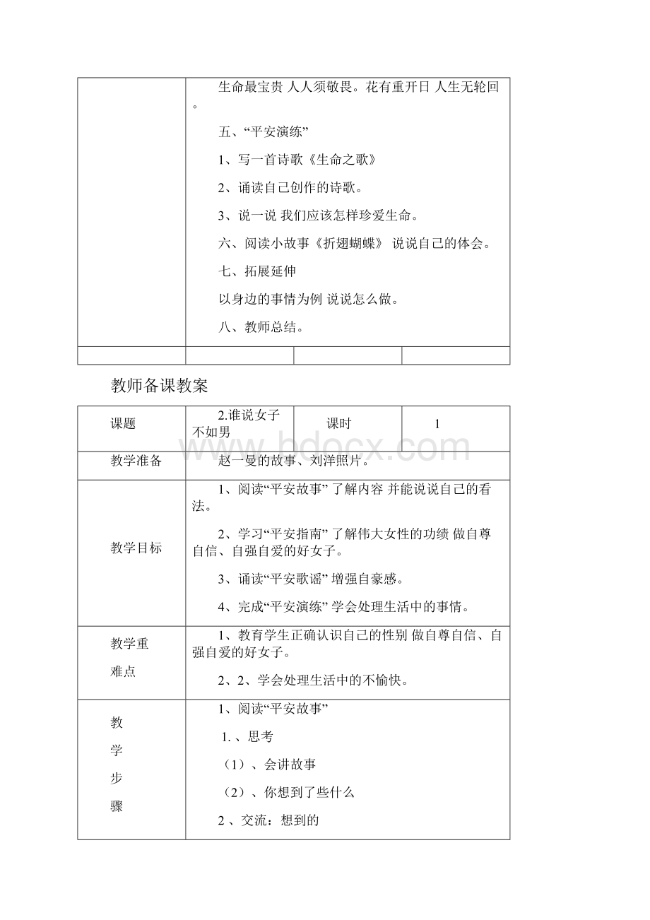 六年级上学期生命安全教案长江出版传媒.docx_第2页