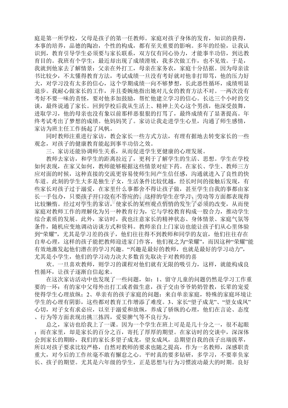 家访心得18篇Word文档下载推荐.docx_第2页