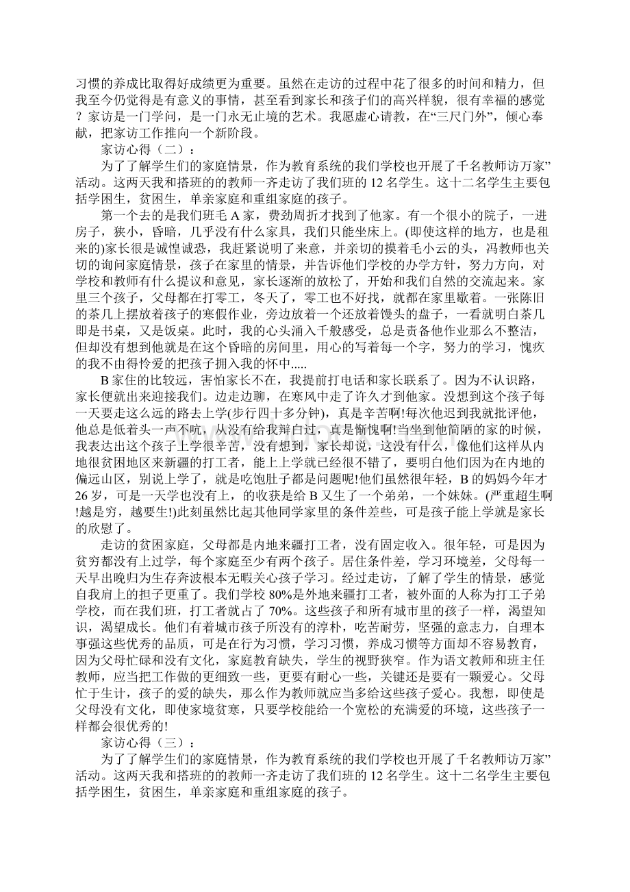 家访心得18篇Word文档下载推荐.docx_第3页