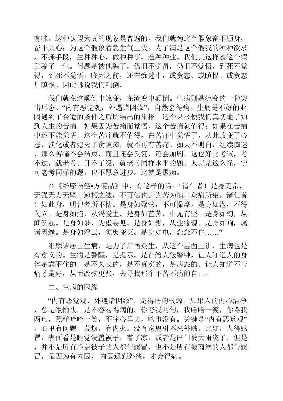 人为什么会生病.docx_第2页