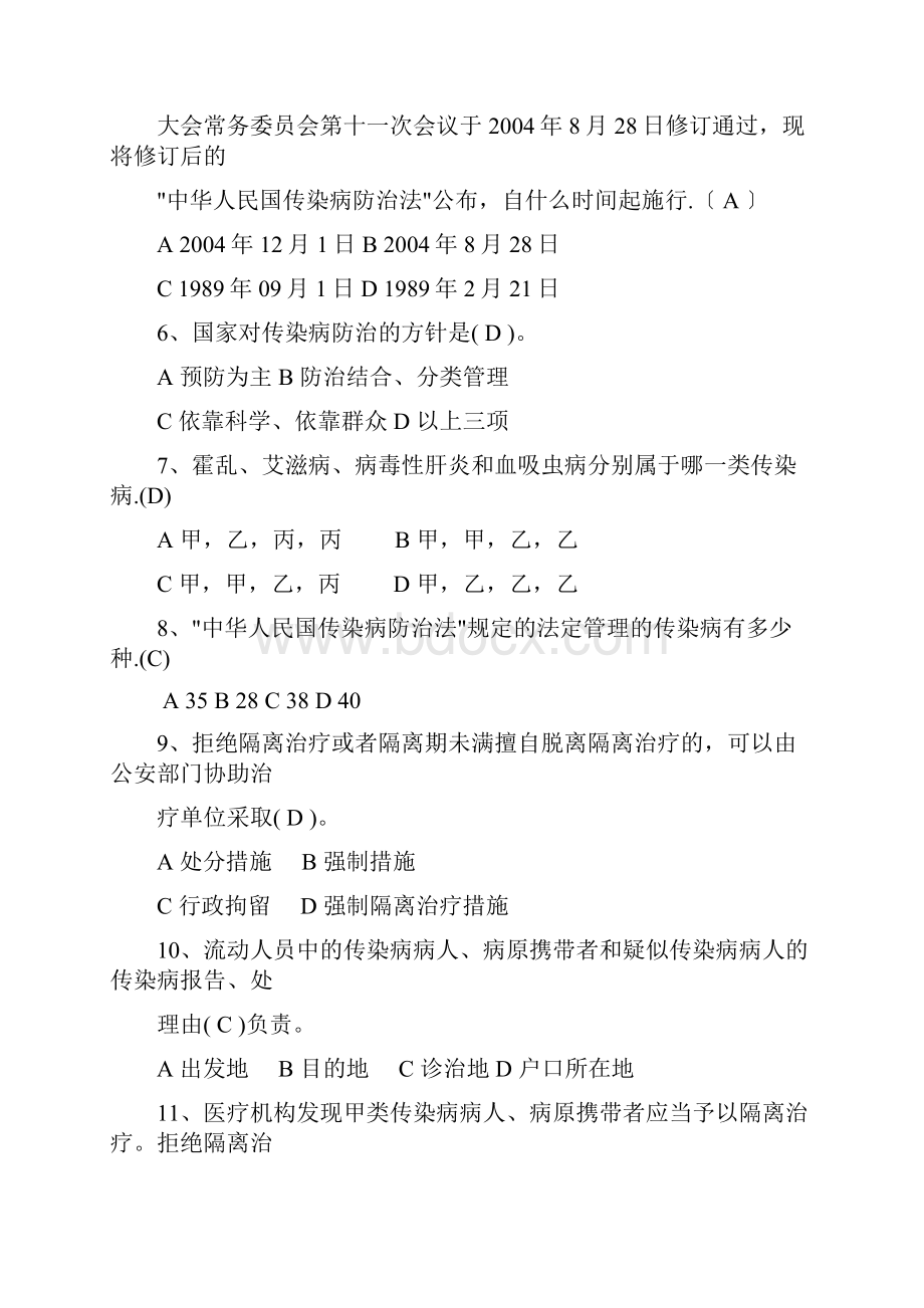 传染病防治与消毒管理办法试题137题.docx_第2页