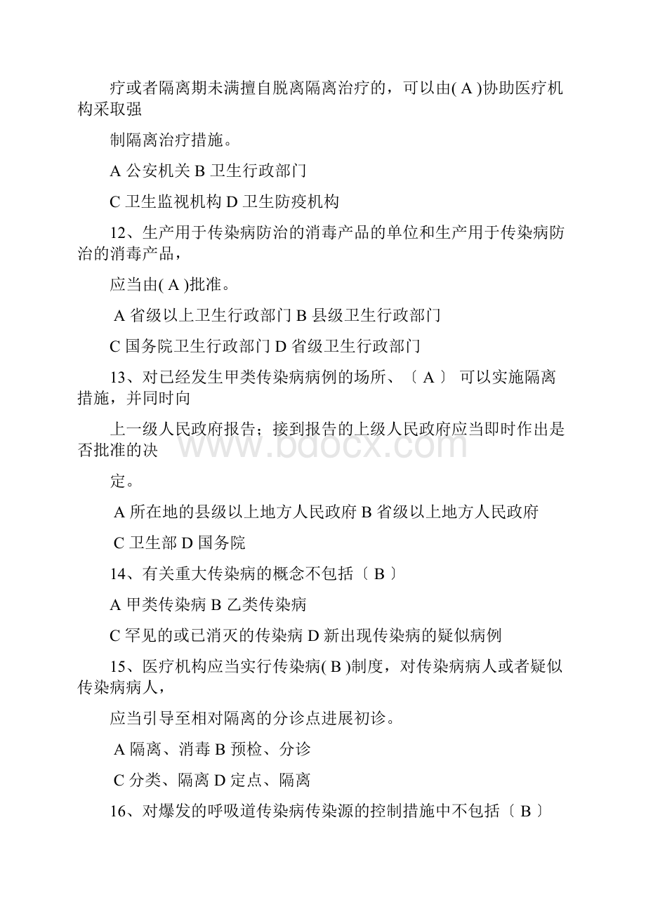 传染病防治与消毒管理办法试题137题.docx_第3页