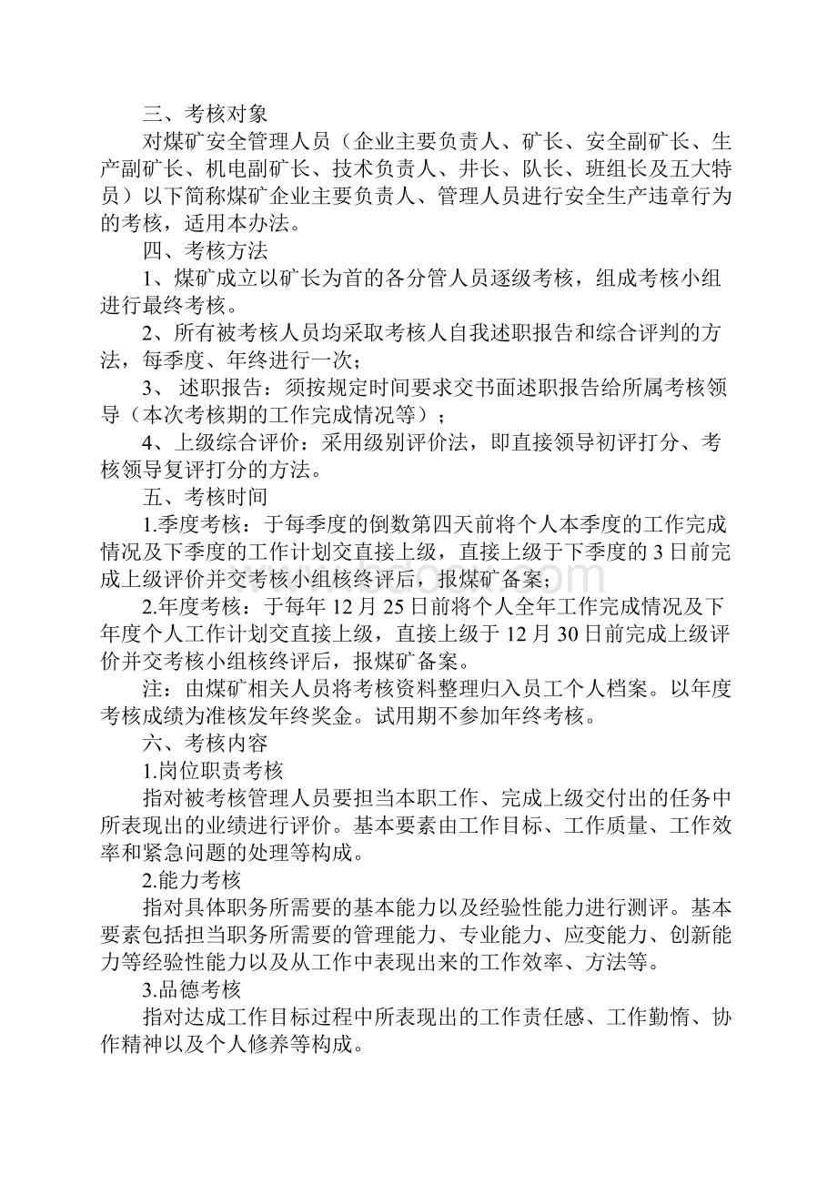 煤矿安全生产管理人员履职情况考核办法和措施.docx_第2页