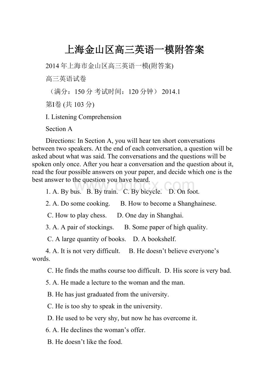 上海金山区高三英语一模附答案文档格式.docx_第1页