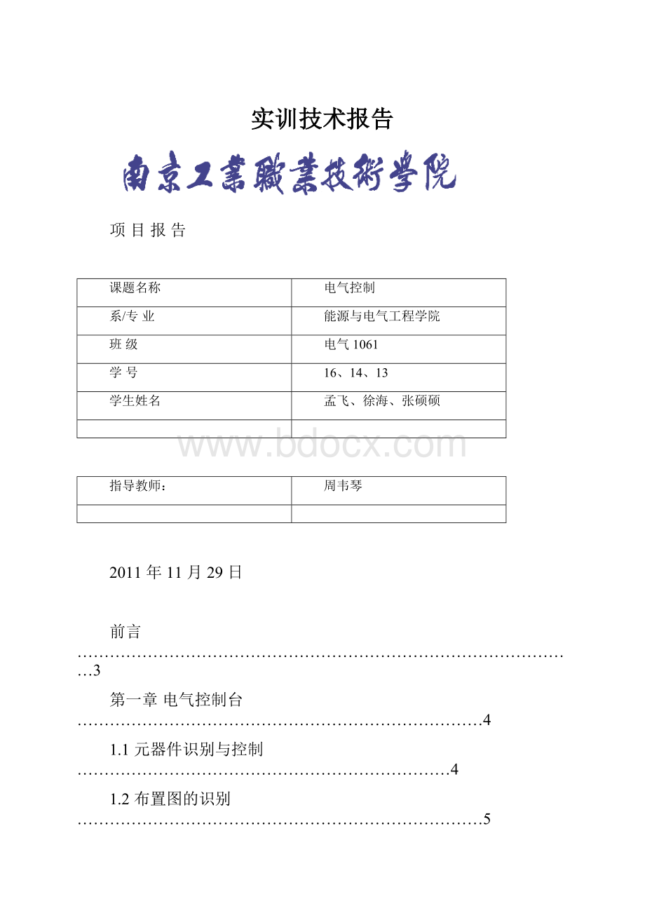 实训技术报告文档格式.docx_第1页