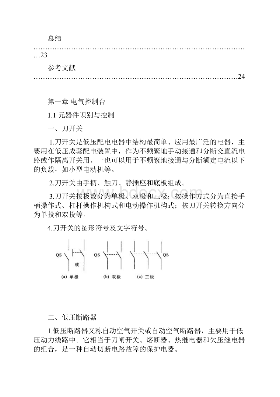 实训技术报告文档格式.docx_第3页