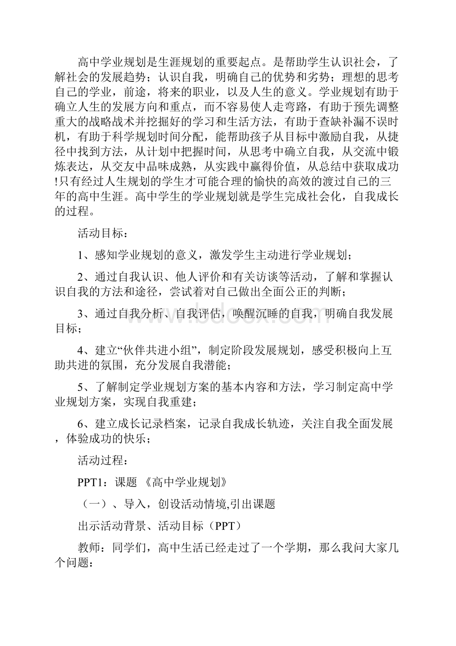 认识自我及学业规划Word格式.docx_第2页