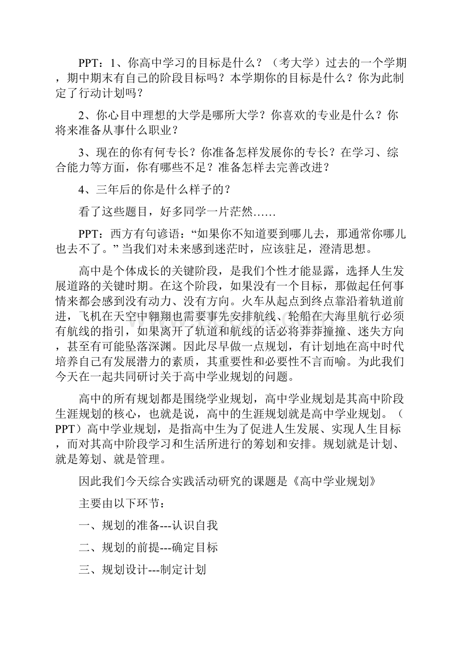 认识自我及学业规划Word格式.docx_第3页