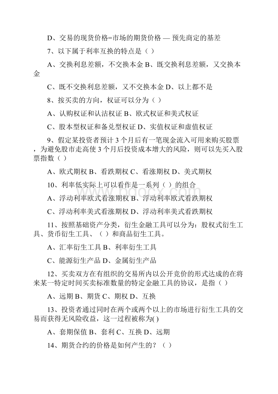 金融行业衍生工具试题docWord格式.docx_第2页