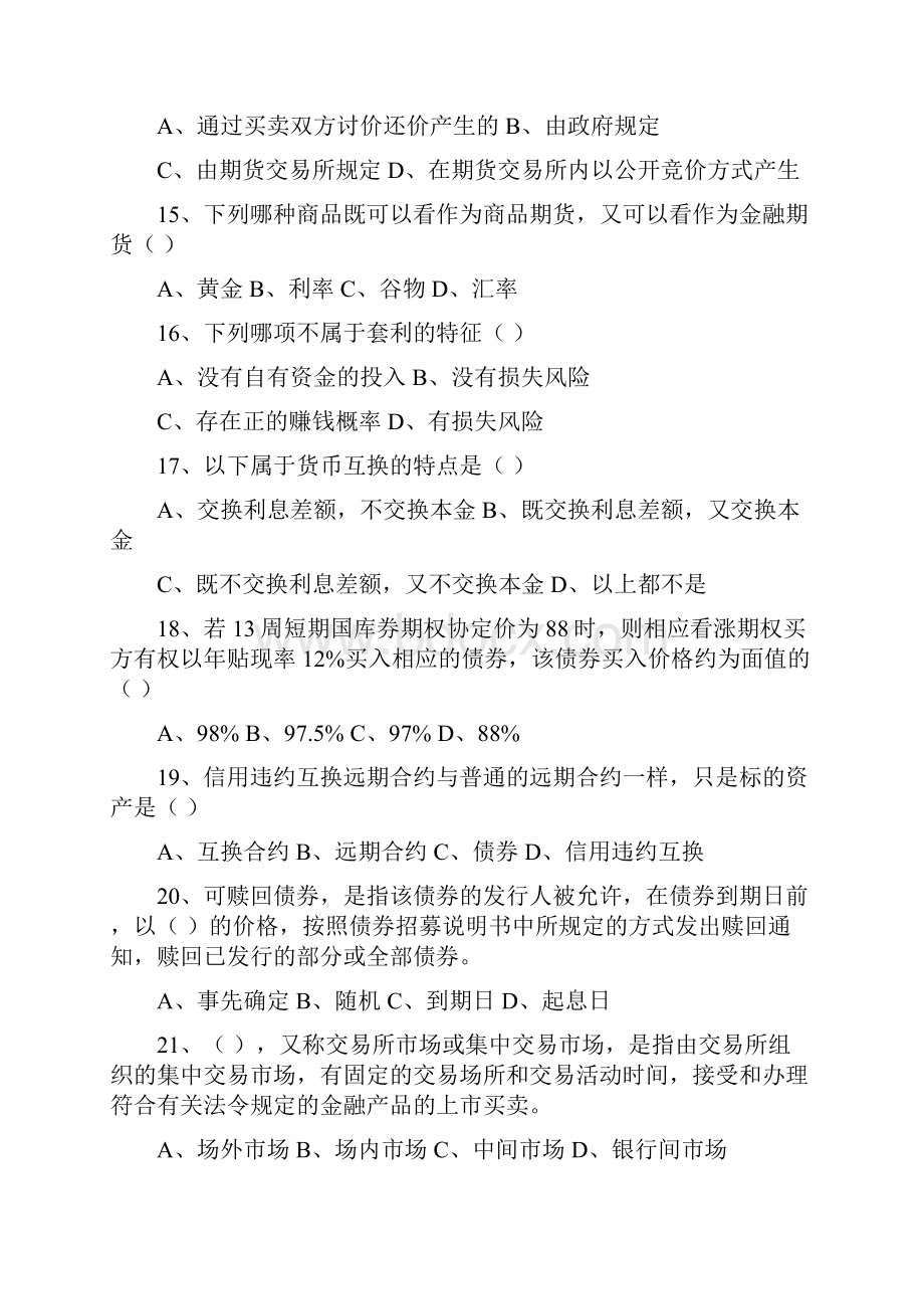 金融行业衍生工具试题docWord格式.docx_第3页