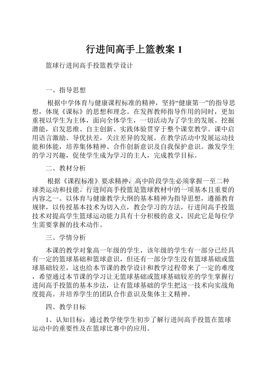 行进间高手上篮教案1.docx