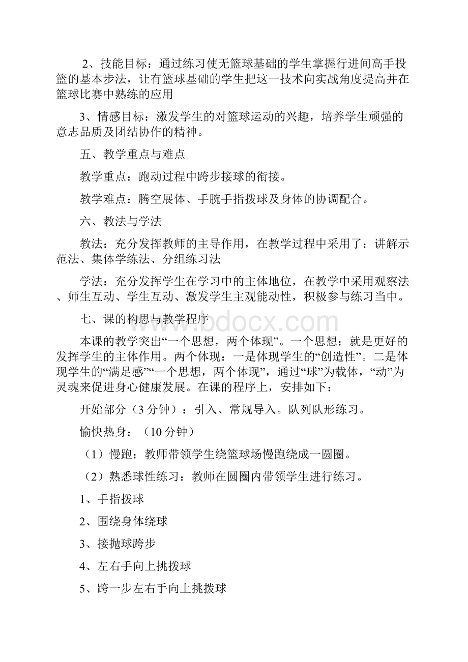 行进间高手上篮教案1Word文档下载推荐.docx_第2页