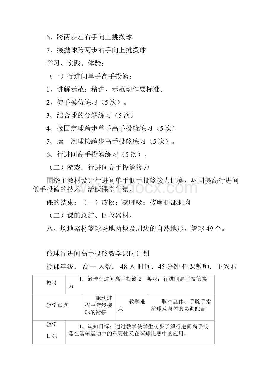 行进间高手上篮教案1.docx_第3页