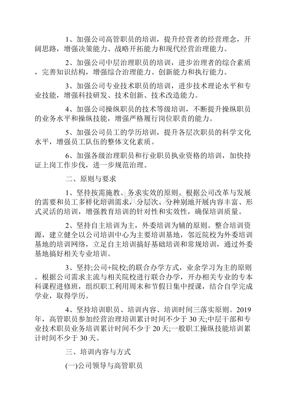 入职培训方案.docx_第3页