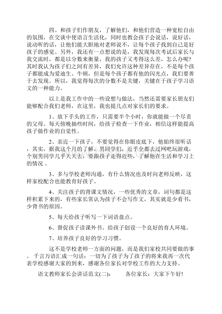 语文教师家长会讲话.docx_第3页