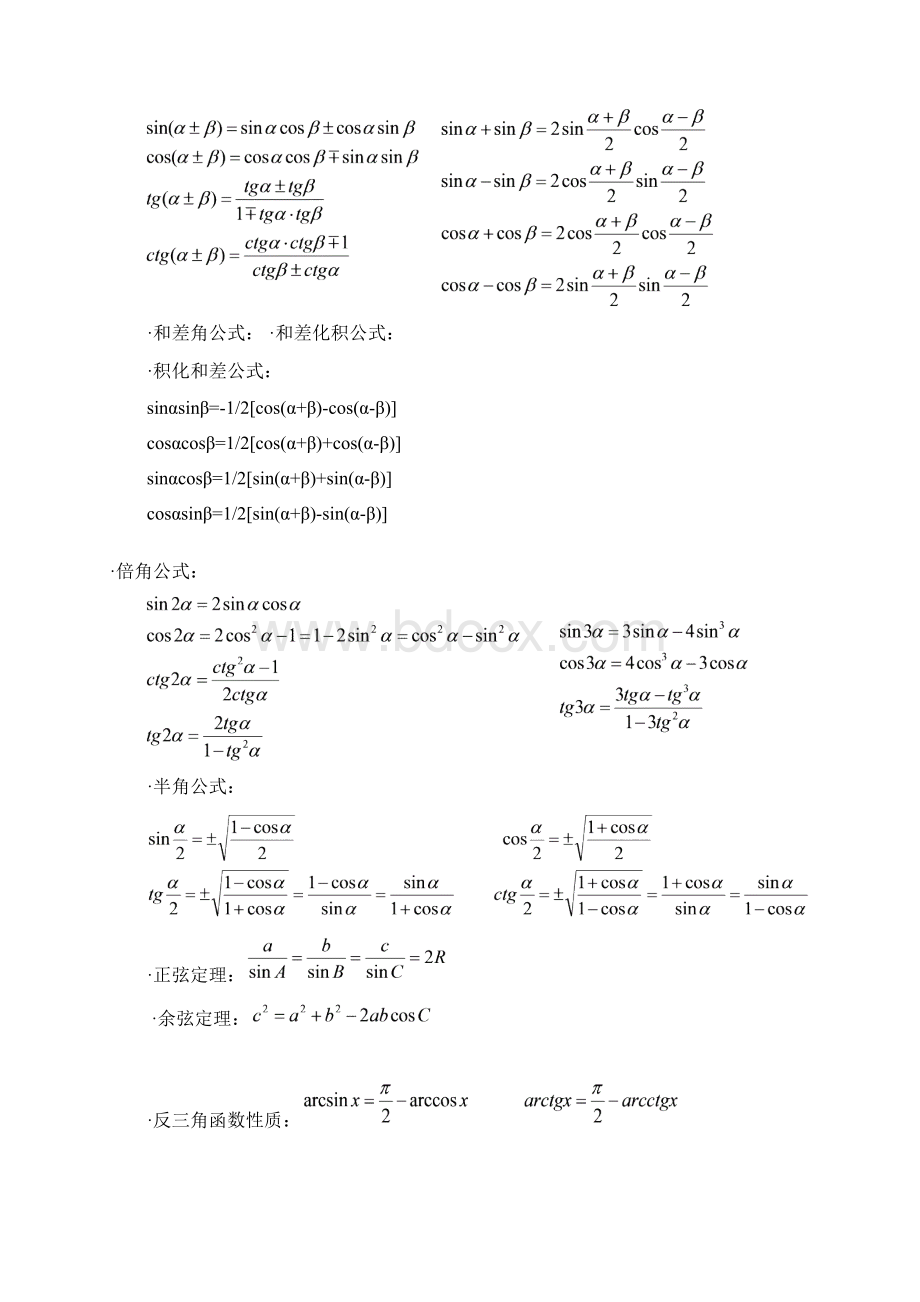 高等数学公式Word格式文档下载.docx_第3页