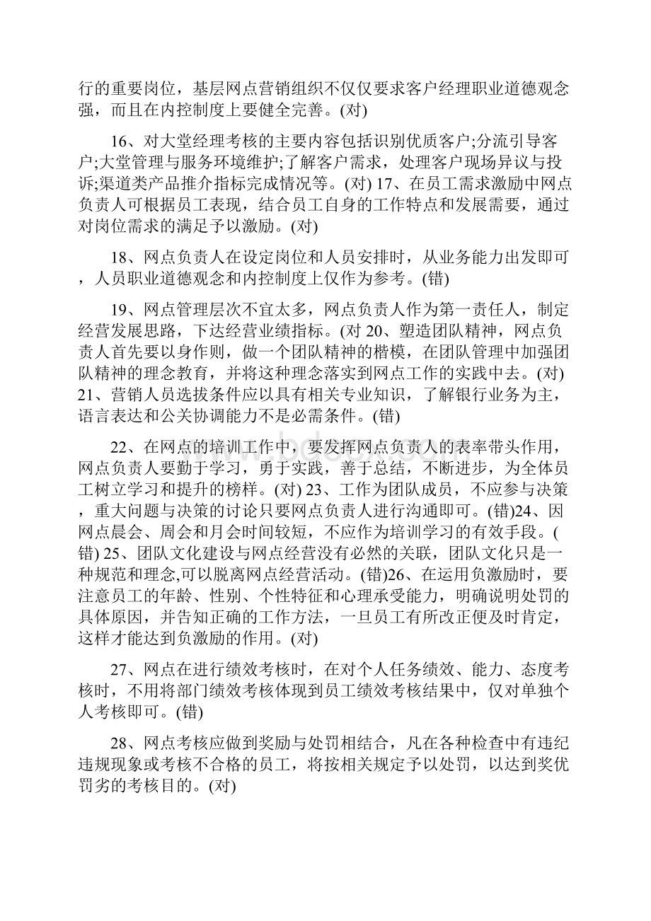 网点负责人判断题.docx_第2页