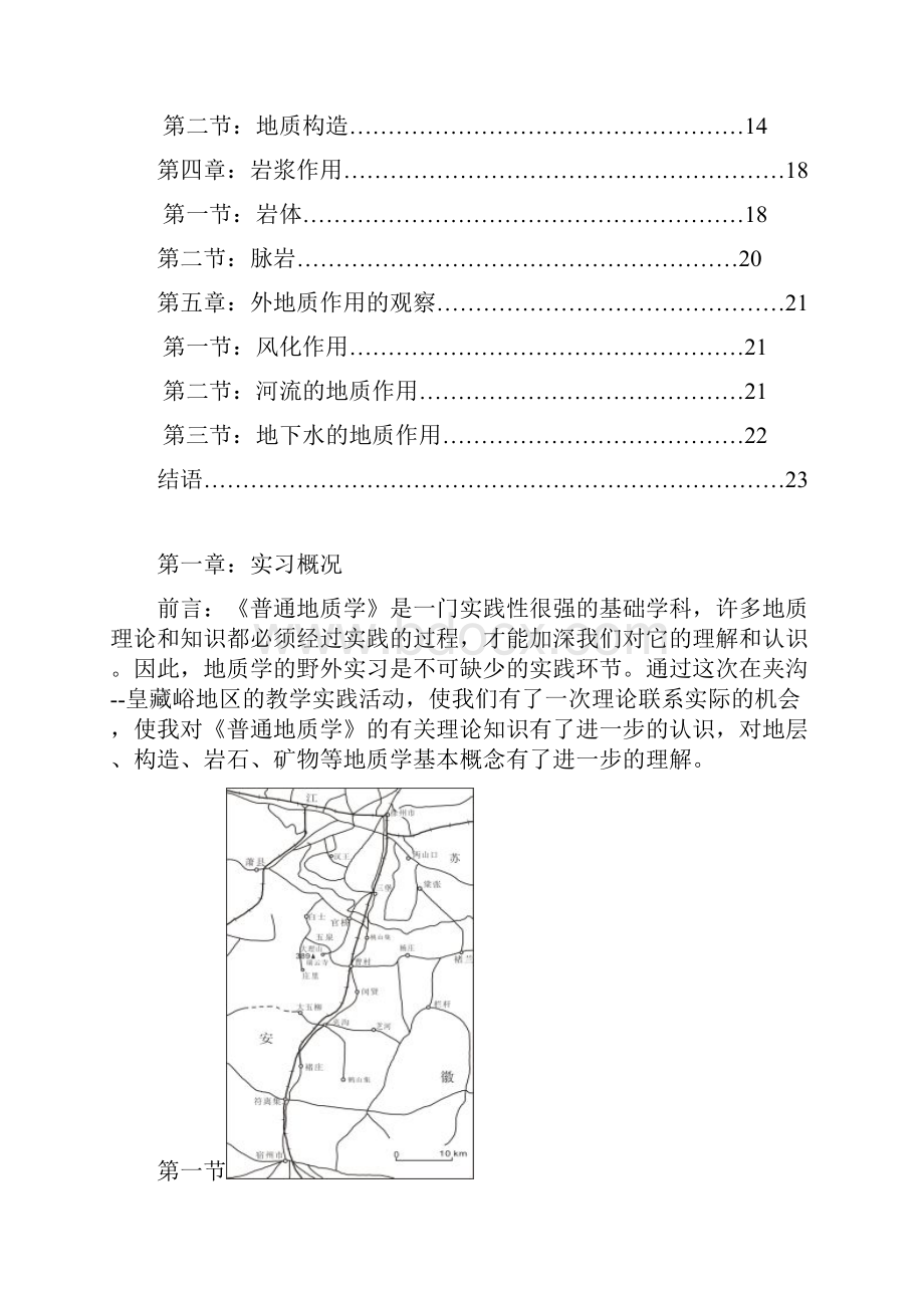 普通地质实习报告.docx_第2页