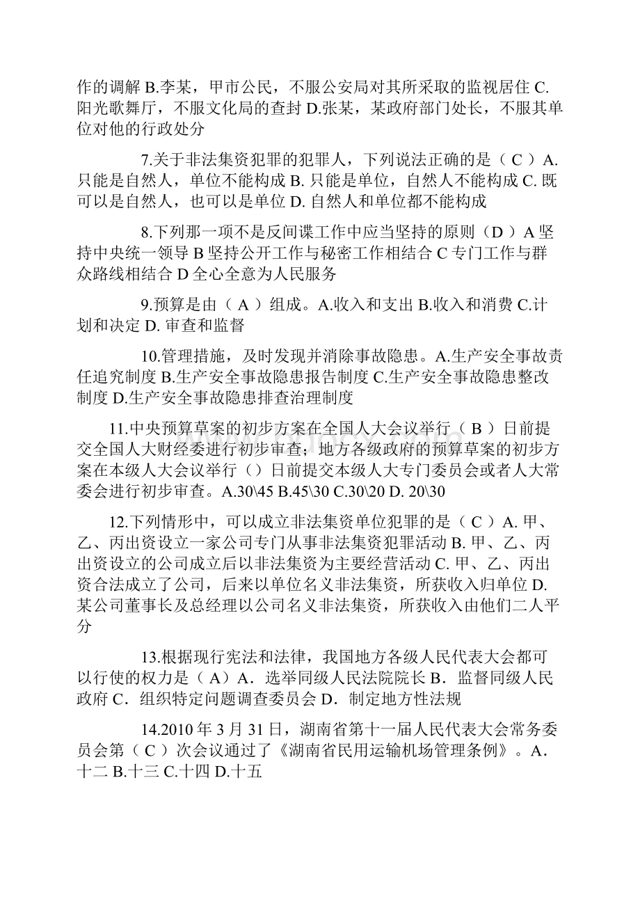 北京司法考试《司法制度》模拟试题.docx_第2页