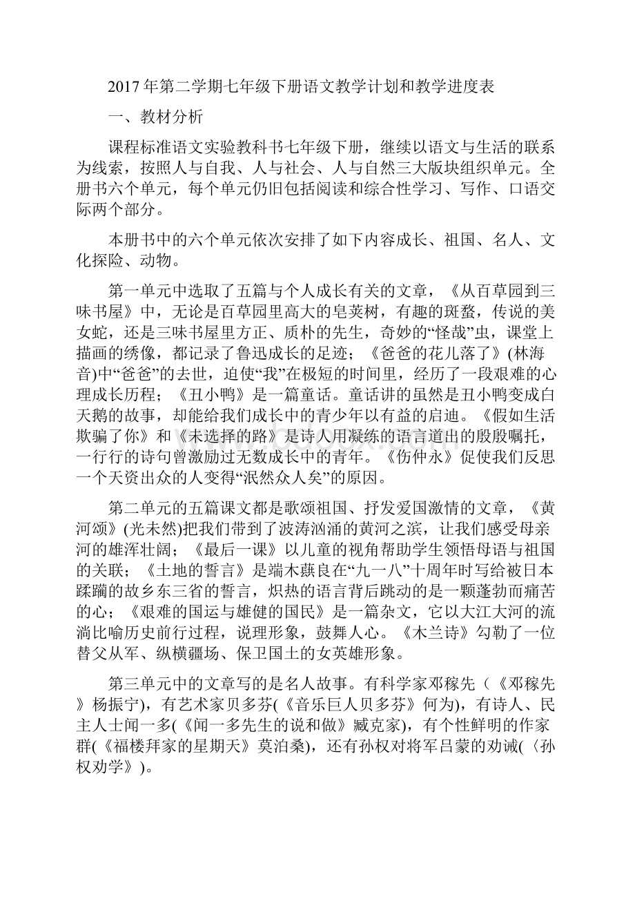 第二学期一年级班级工作计划.docx_第3页