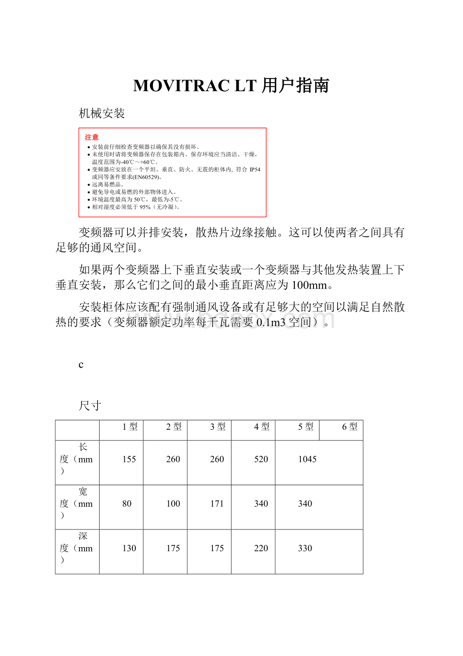 MOVITRAC LT 用户指南.docx_第1页