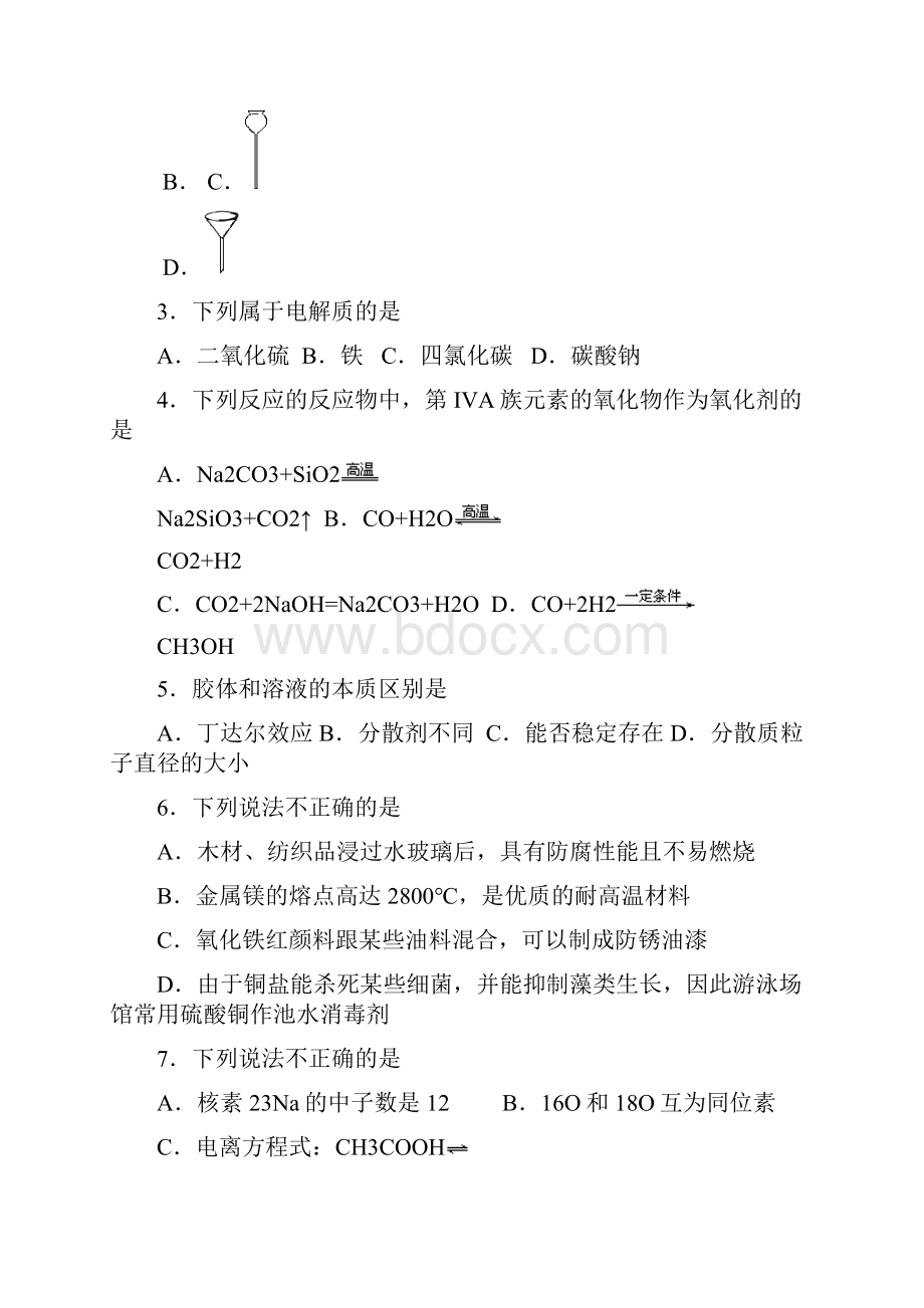 学年浙江省诸暨市牌头中学高一上学期期末考试化学试题文档格式.docx_第2页