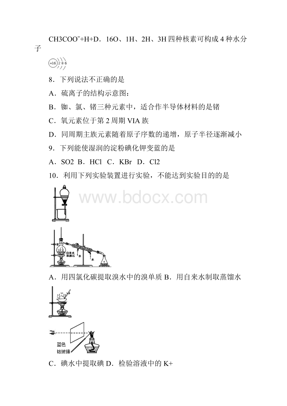 学年浙江省诸暨市牌头中学高一上学期期末考试化学试题文档格式.docx_第3页