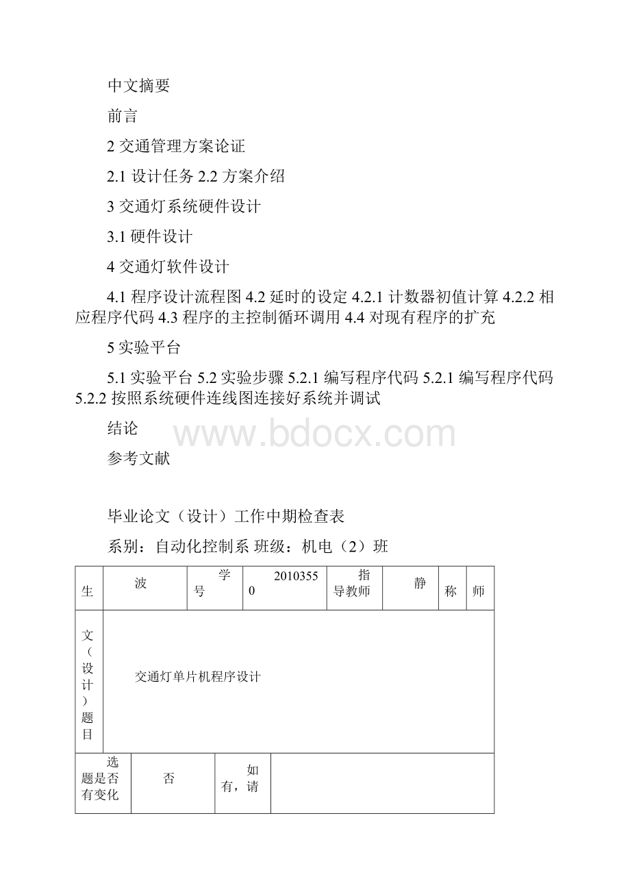 交通灯单片机程序设计.docx_第3页