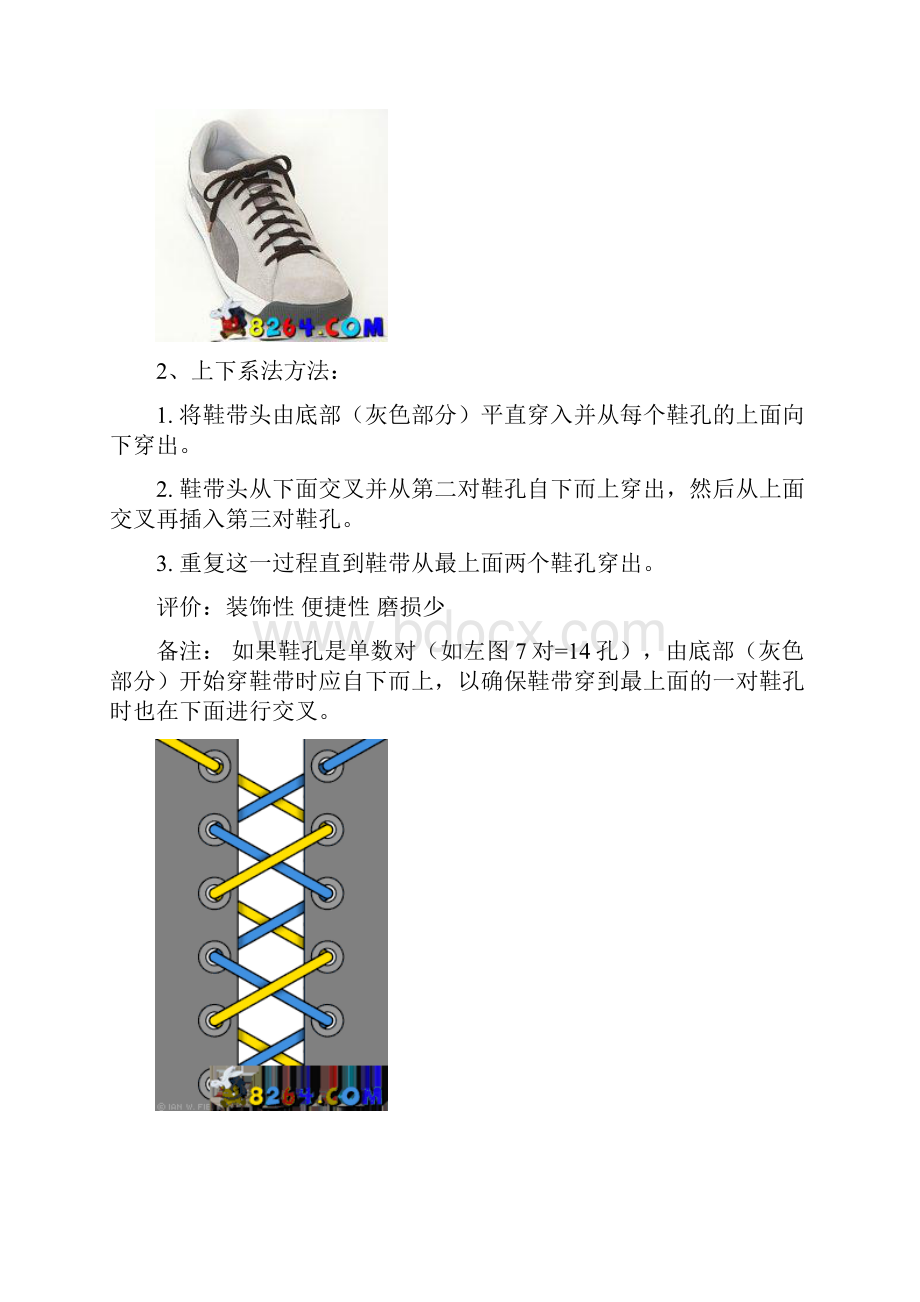 鞋带的24种系法图解Word文档格式.docx_第2页