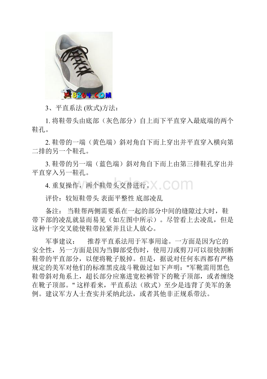 鞋带的24种系法图解Word文档格式.docx_第3页