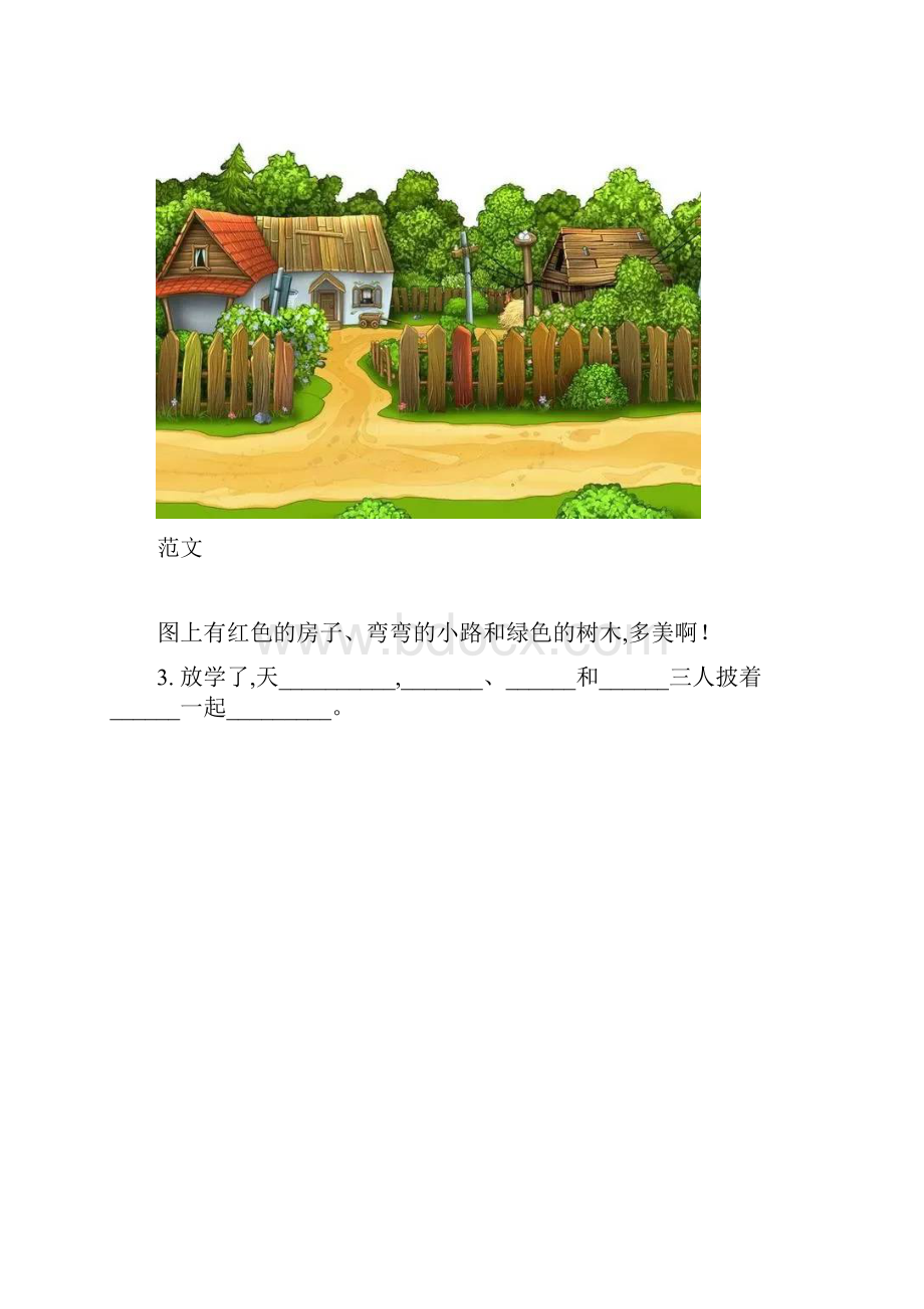 小学一年级看图写话训练方法18篇含范文.docx_第2页