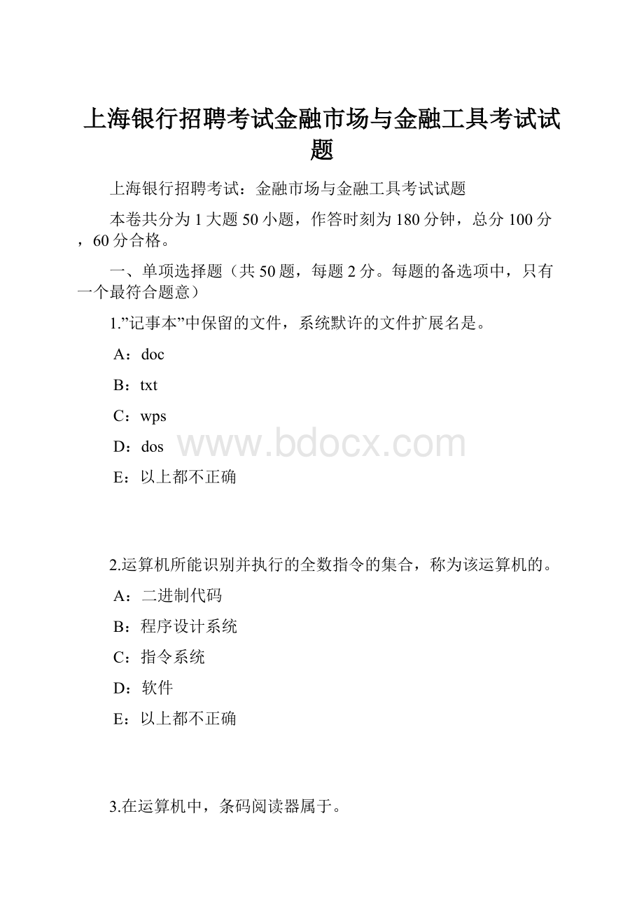 上海银行招聘考试金融市场与金融工具考试试题Word格式.docx