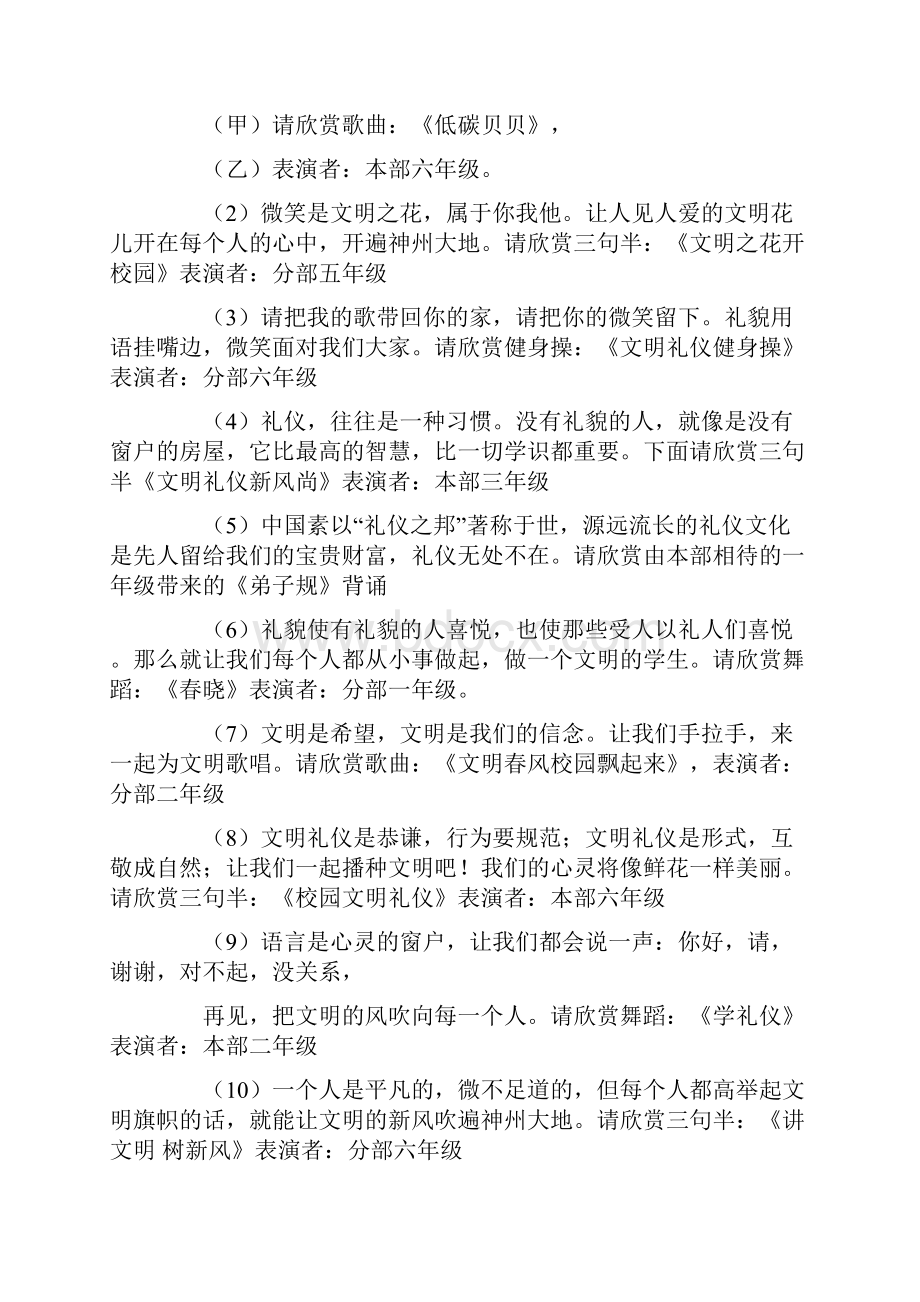 文明礼仪表演串词Word文档格式.docx_第2页