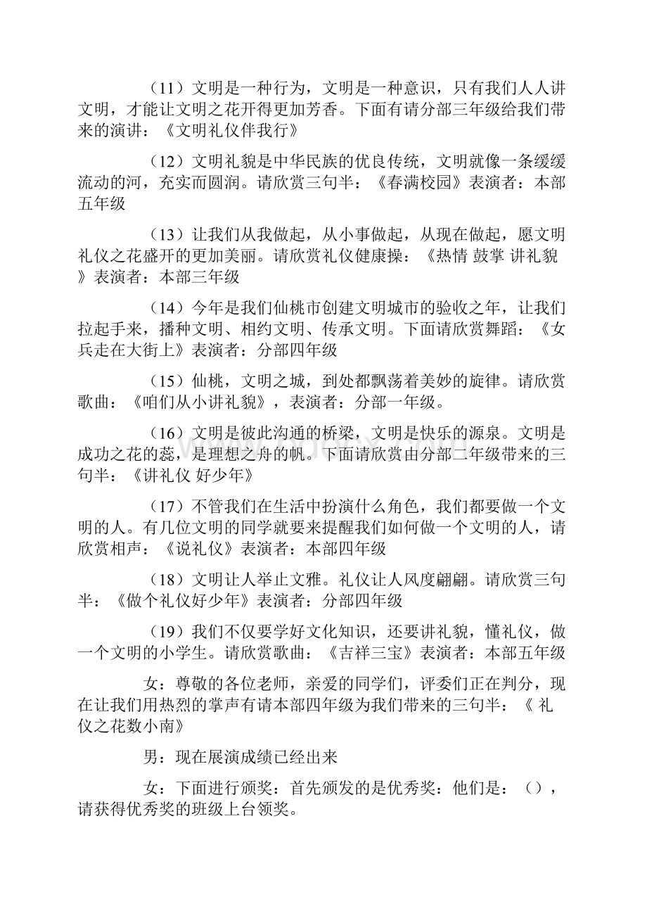 文明礼仪表演串词Word文档格式.docx_第3页