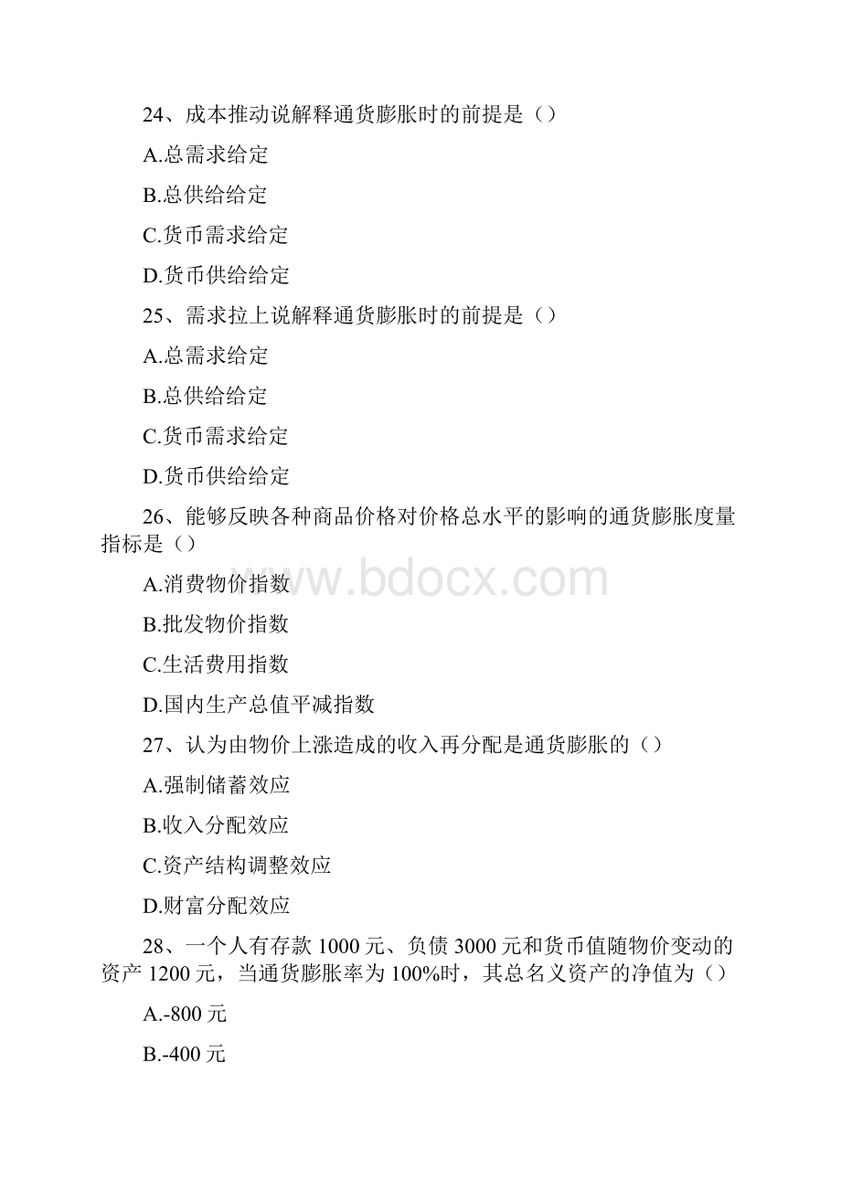 经济学说史通货膨胀精选试题.docx_第3页