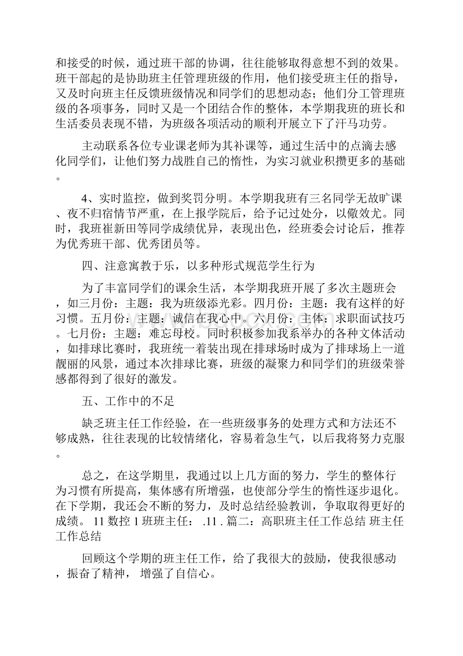 高职班主任工作总结推荐文档格式.docx_第3页