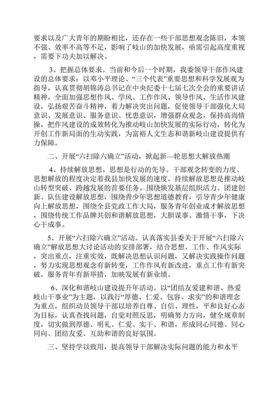 关于进一步加强领导干部作风建设的实施办法1.docx_第2页